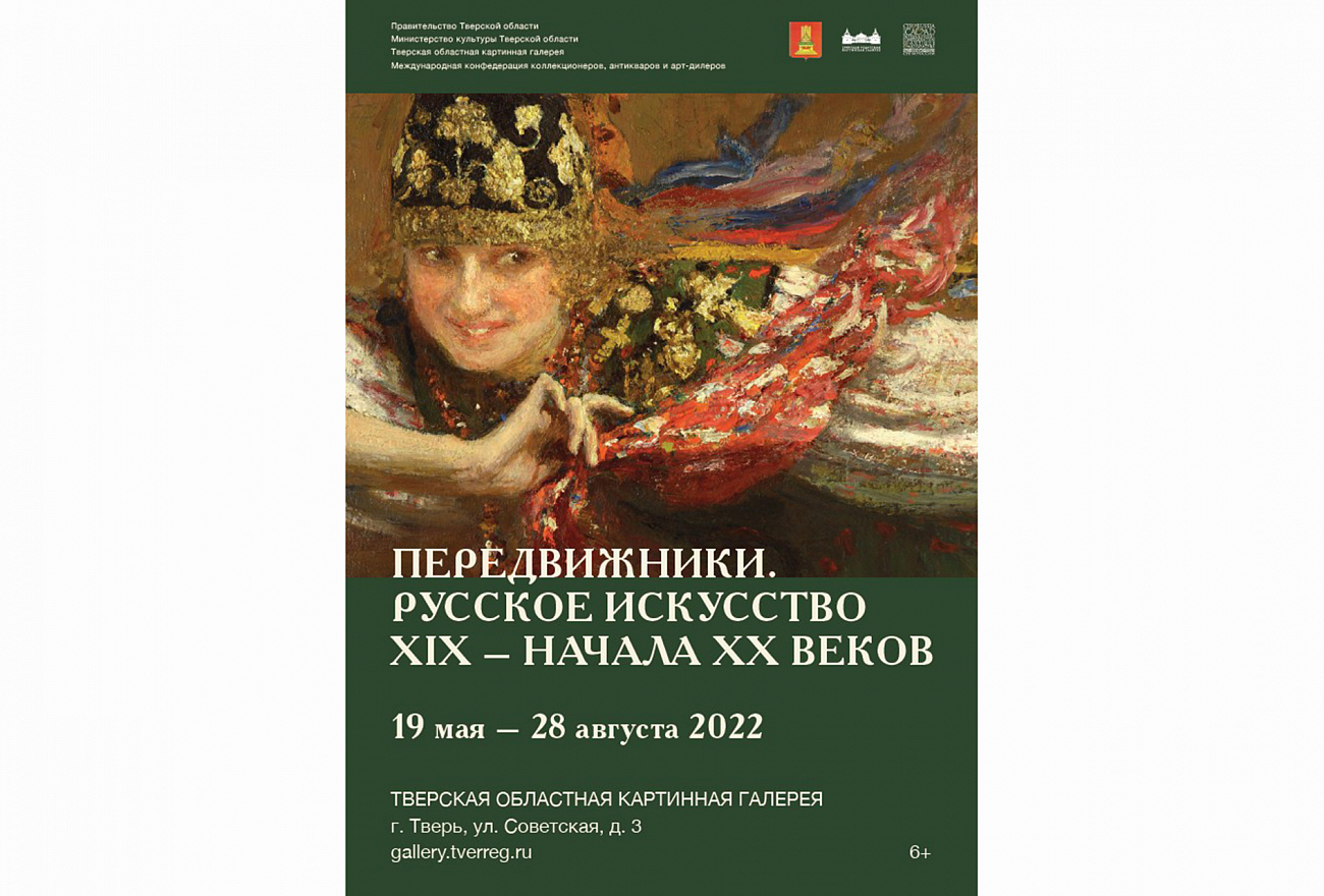 В Тверской области откроется уникальная выставка картин русских художникjpg