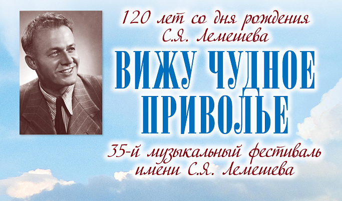 Лемешевский фестиваль