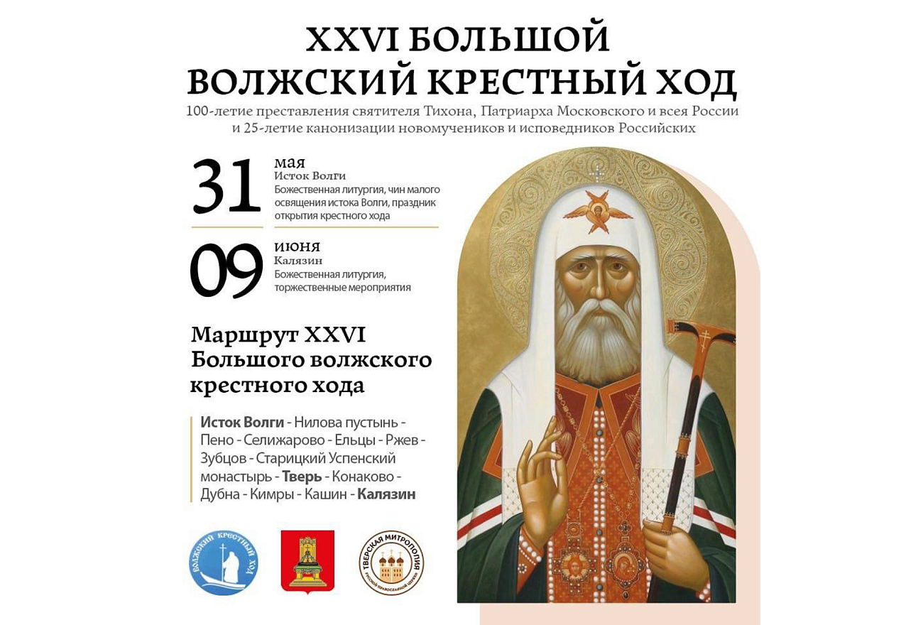 Волжский Крестный ход